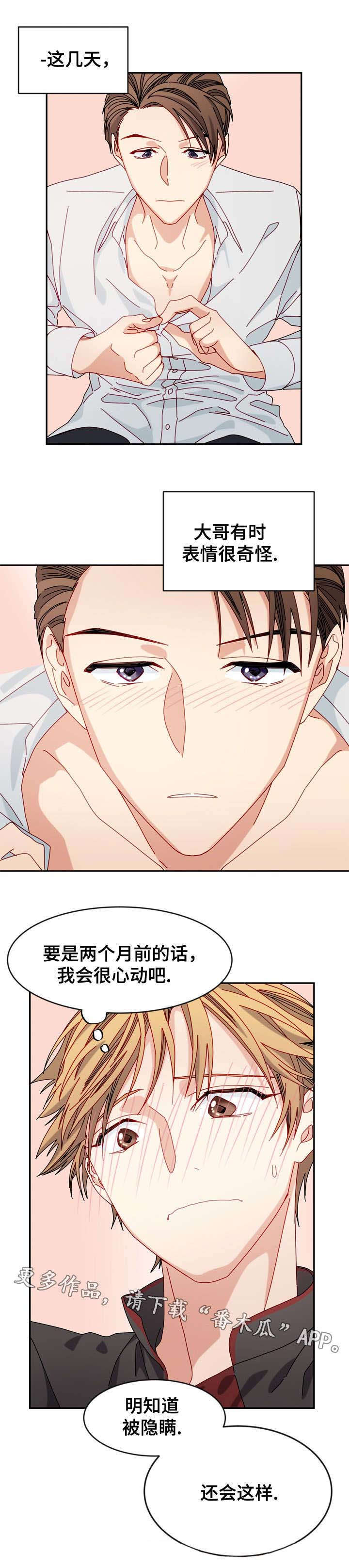 拜别和告别的区别漫画,第32章：问不出口1图