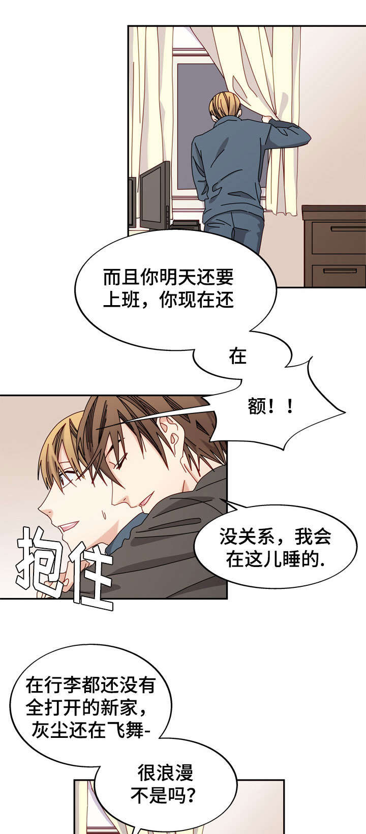 拜别将军漫画,第37章：新家4图