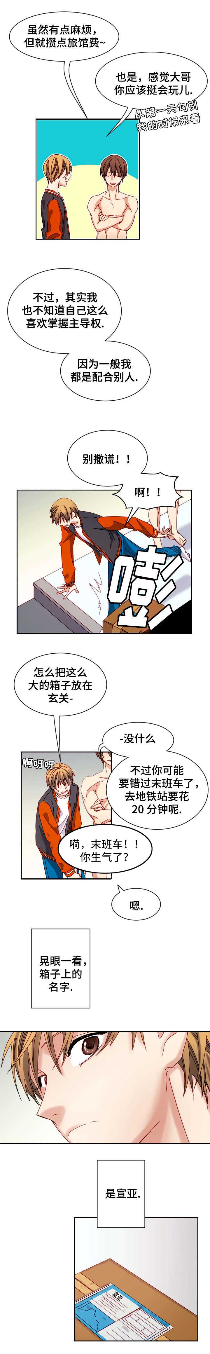 拜别将军漫画,第17章：意外发现5图