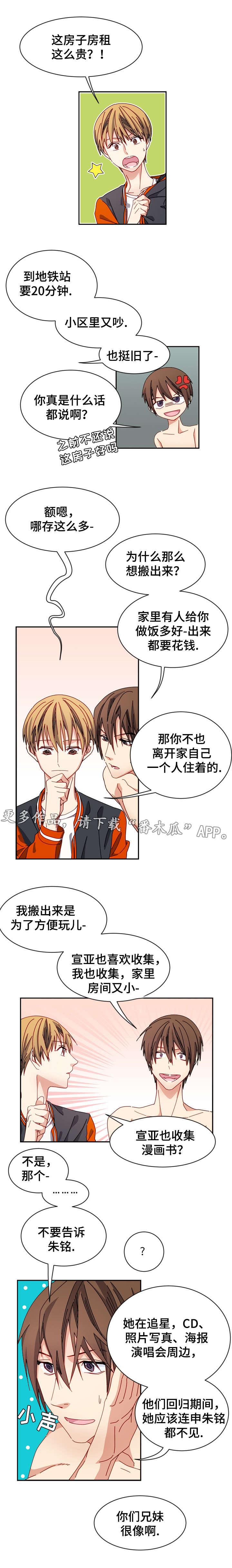 拜别将军漫画,第17章：意外发现4图