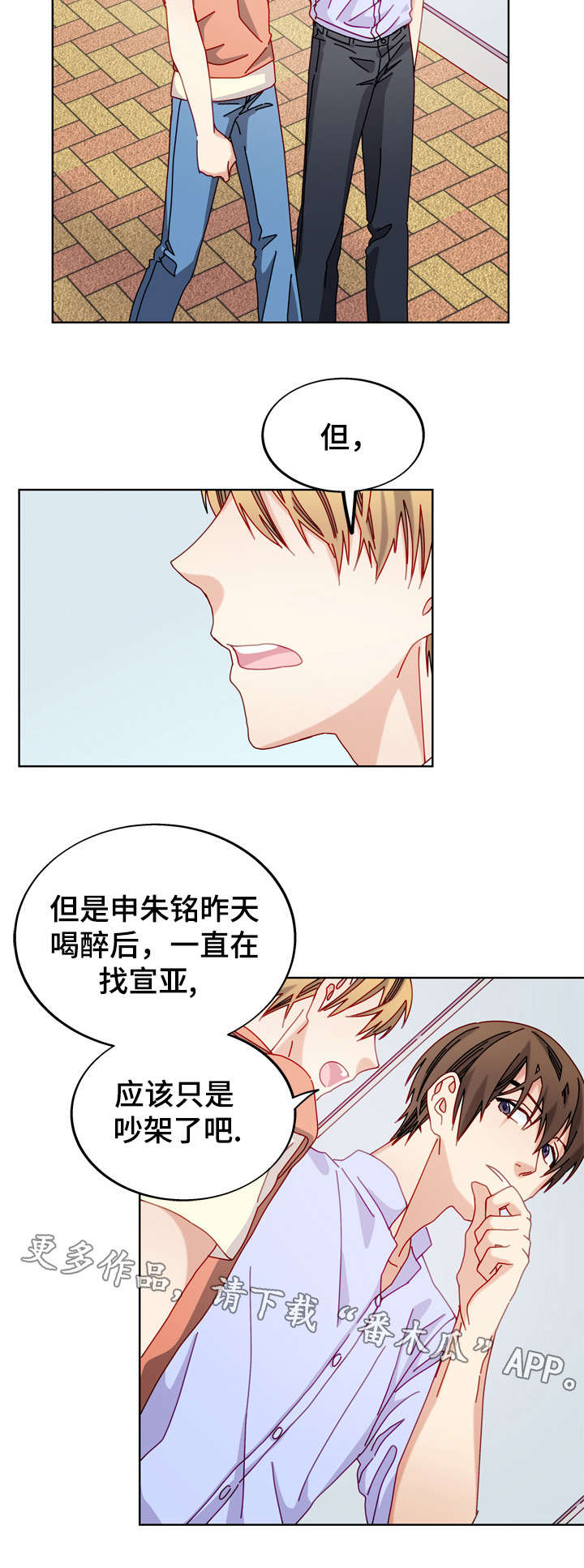 拜别将军漫画,第51章：好像喜欢你2图