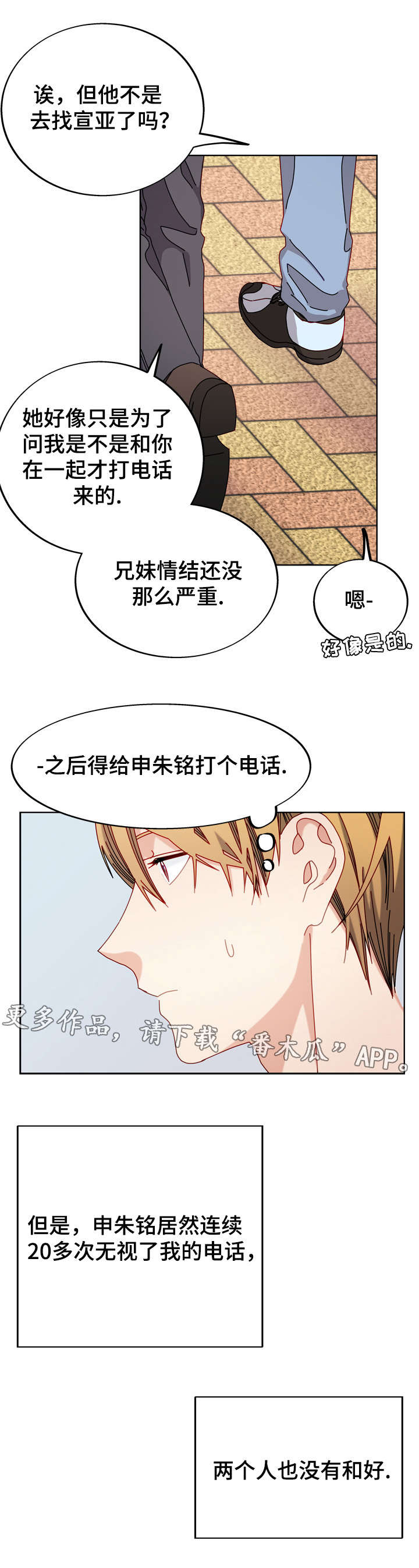 拜别将军漫画,第51章：好像喜欢你4图