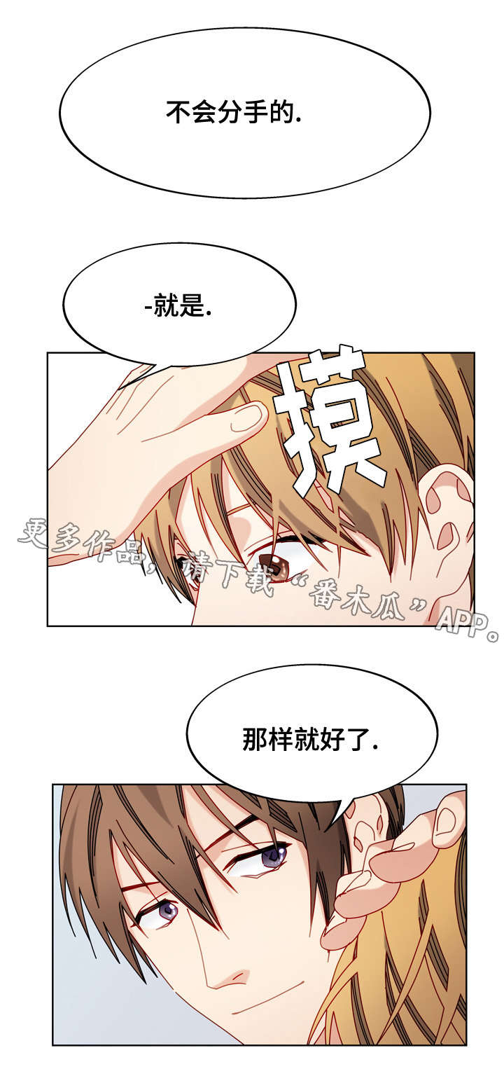 拜别将军漫画,第51章：好像喜欢你3图
