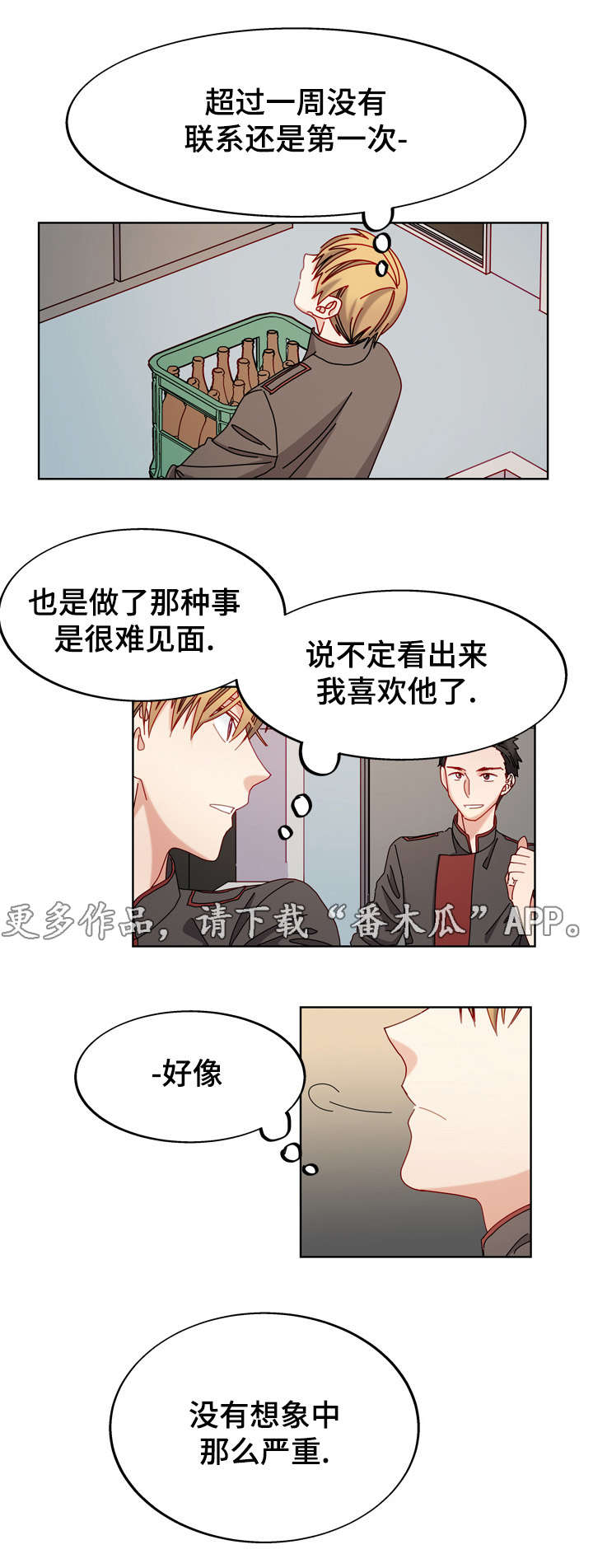 拜别将军漫画,第51章：好像喜欢你5图