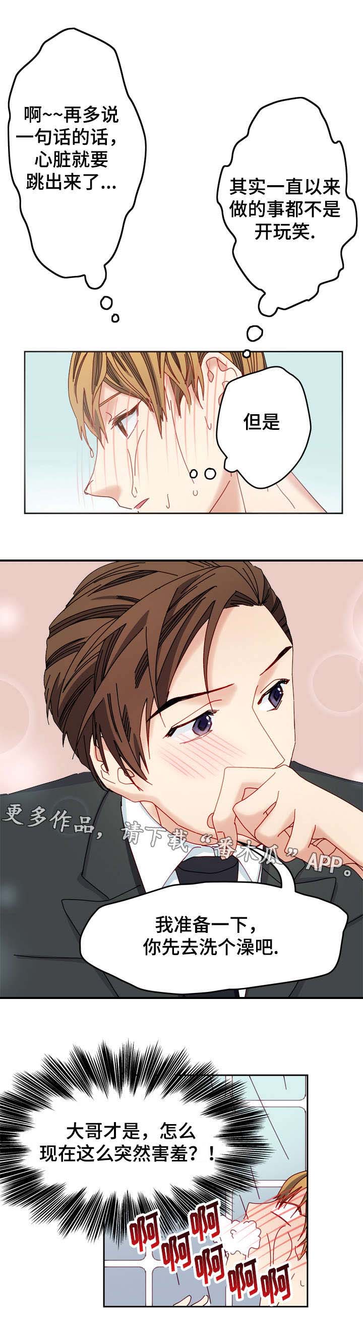 拜别将军漫画,第15章：去我家吧5图