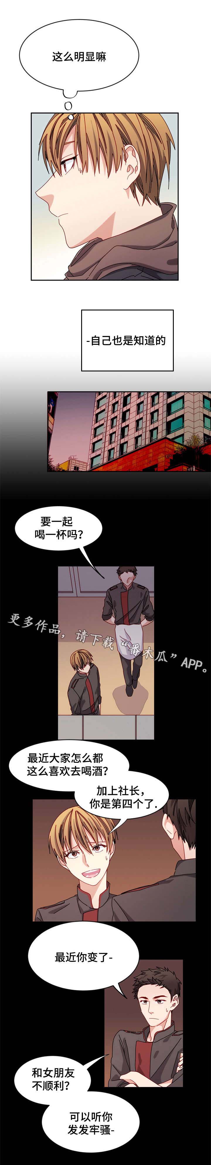拜别的文案漫画,第29章：活得随便4图