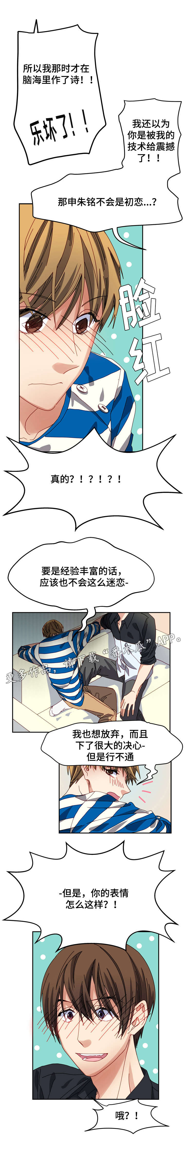 拜别将军漫画,第8章：初恋5图