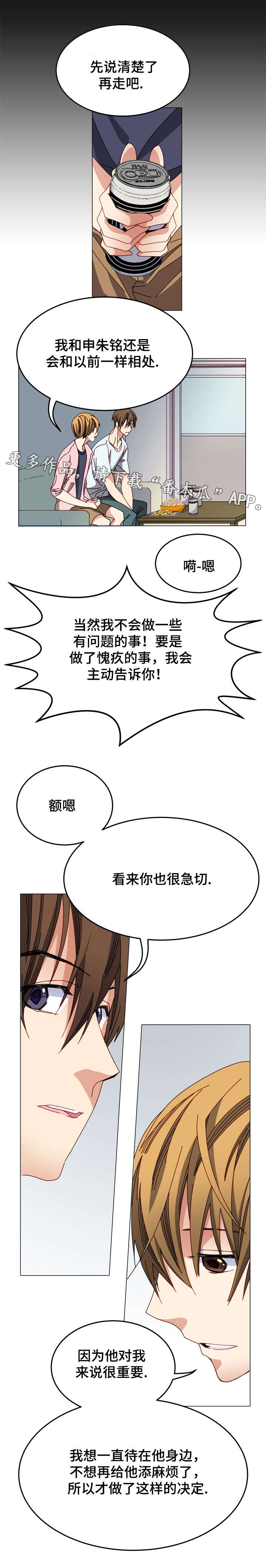 拜别将军漫画,第8章：初恋1图
