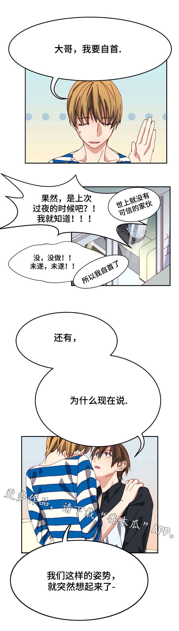 拜别将军漫画,第8章：初恋3图