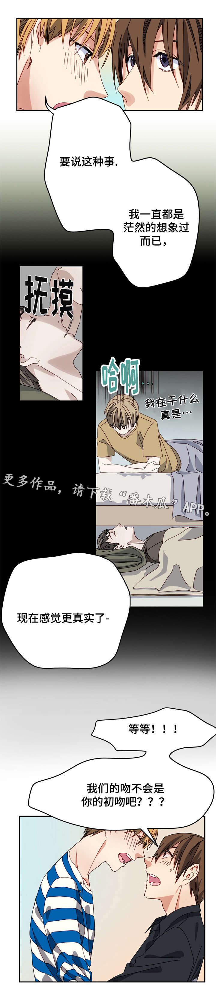 拜别将军漫画,第8章：初恋4图