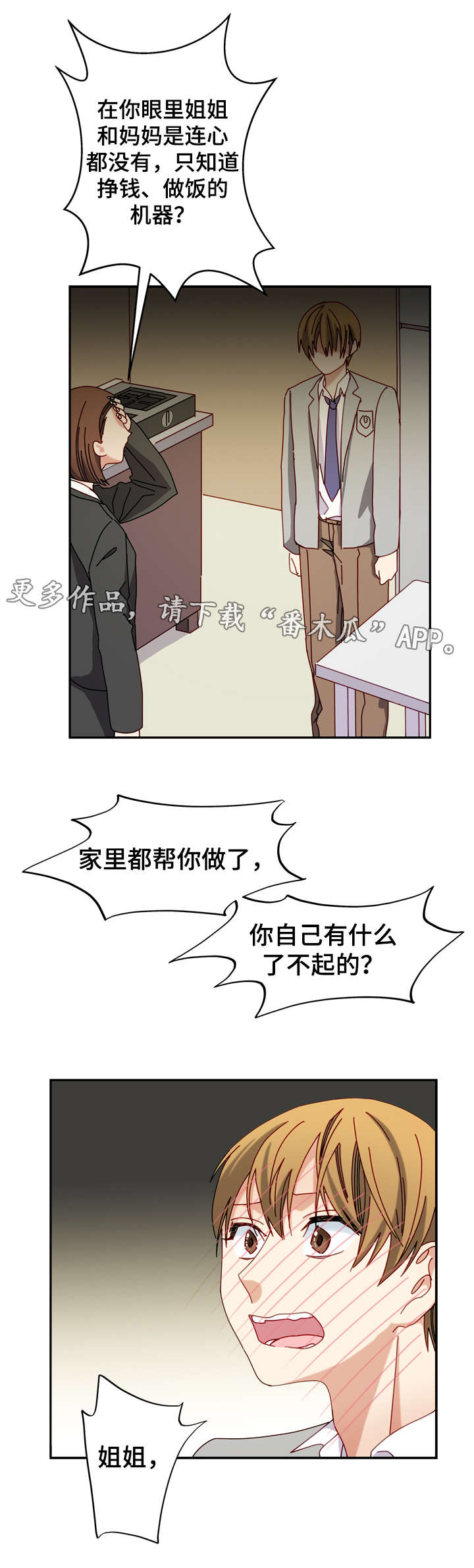 第25章：叛逆期2
