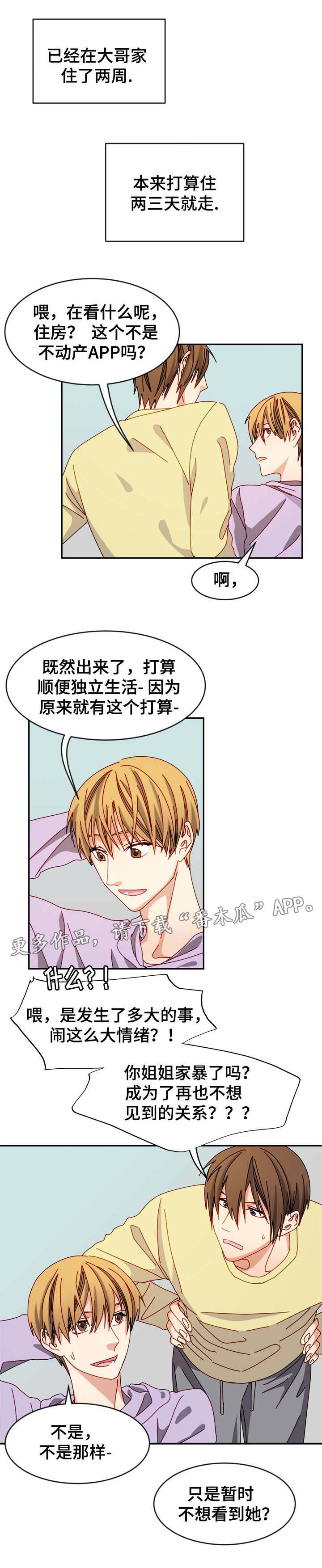 第25章：叛逆期0