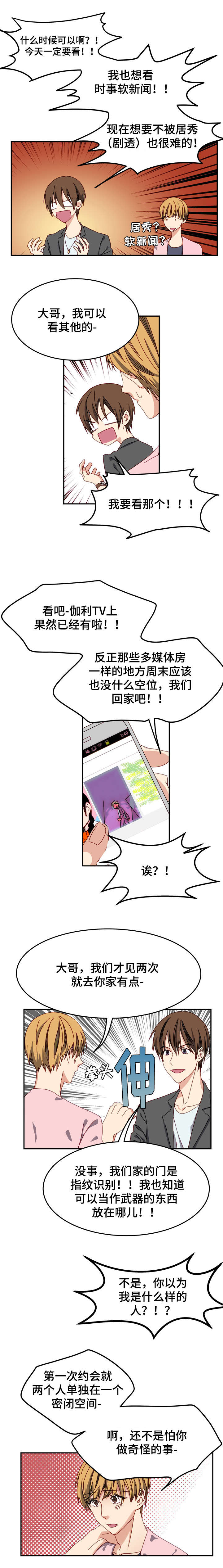 拜别人家的菩萨好吗漫画,第4章：新手1图