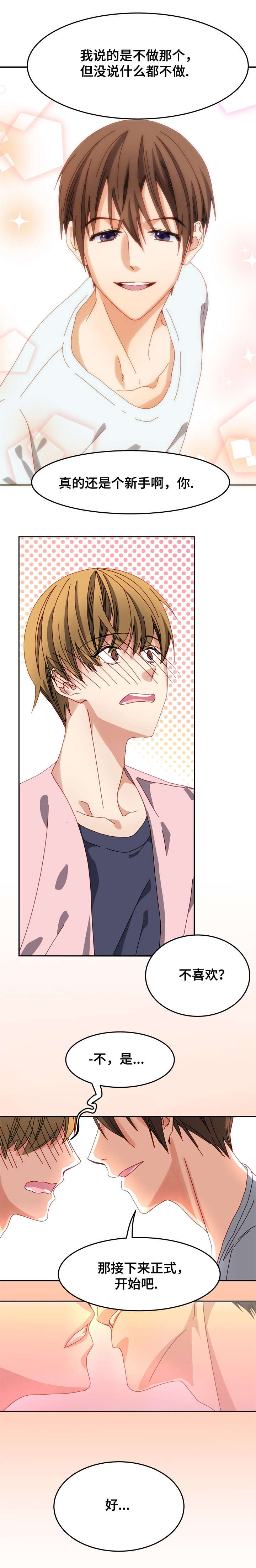 拜别人家的菩萨好吗漫画,第4章：新手5图