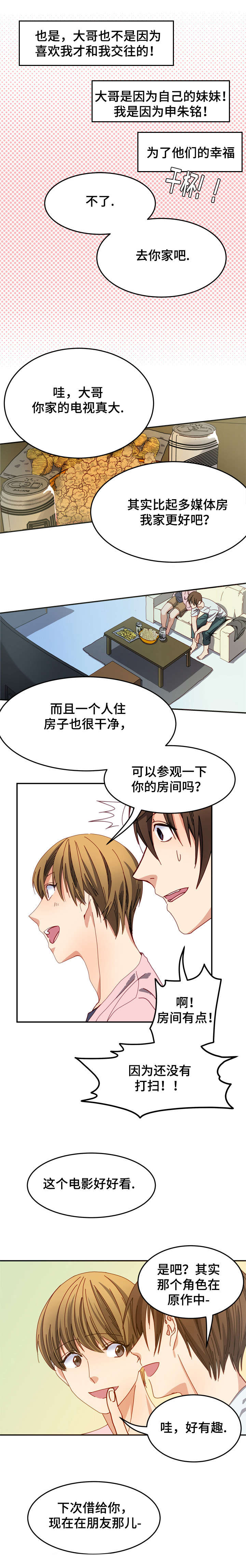 拜别人家的菩萨好吗漫画,第4章：新手3图