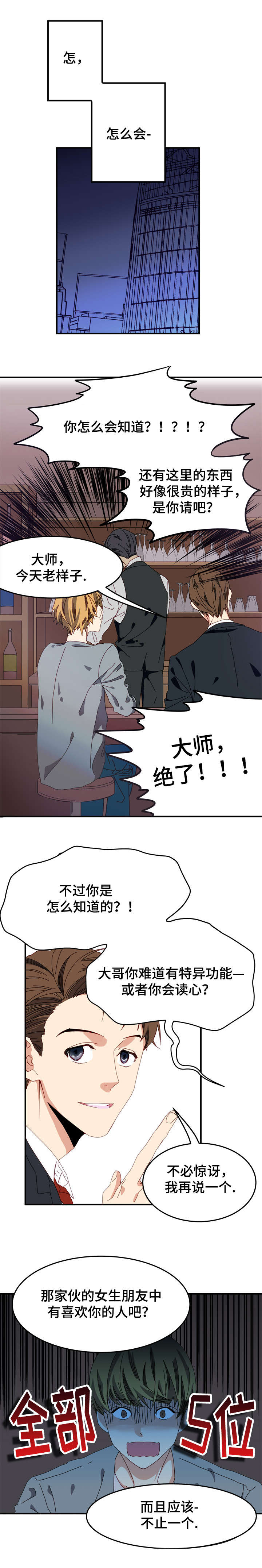 拜别人家的菩萨好吗漫画,第2章：约定1图