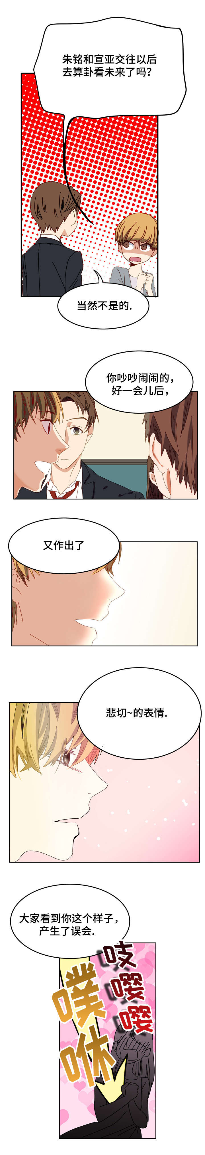 拜别人家的菩萨好吗漫画,第2章：约定2图