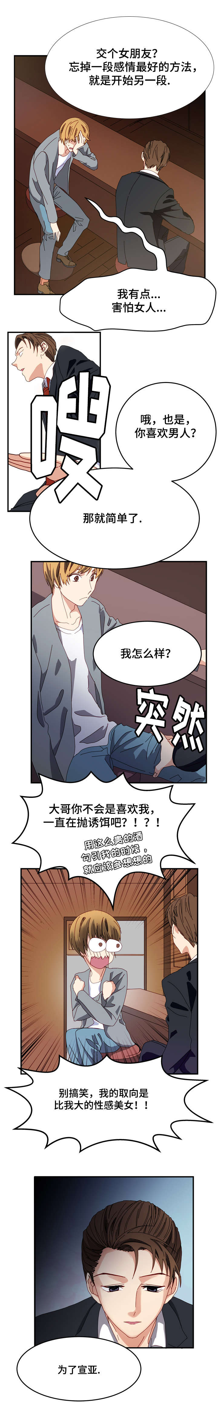 拜别人家的菩萨好吗漫画,第2章：约定5图