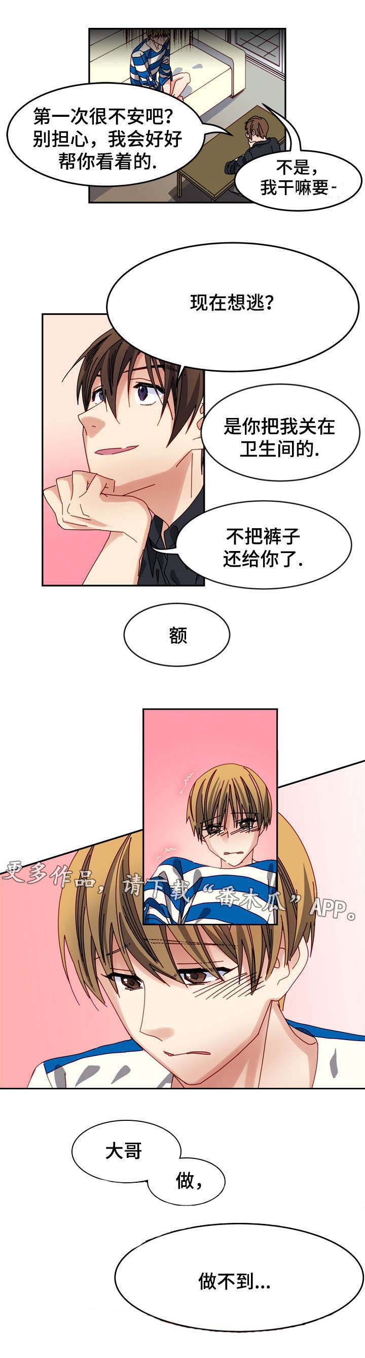 拜别将军漫画,第9章：经验4图