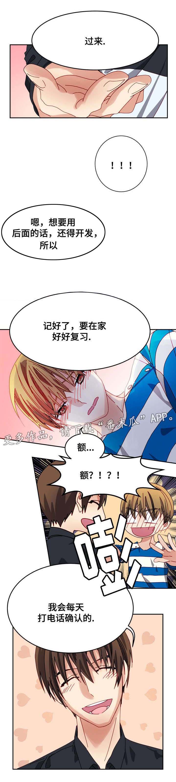 拜别将军漫画,第9章：经验5图