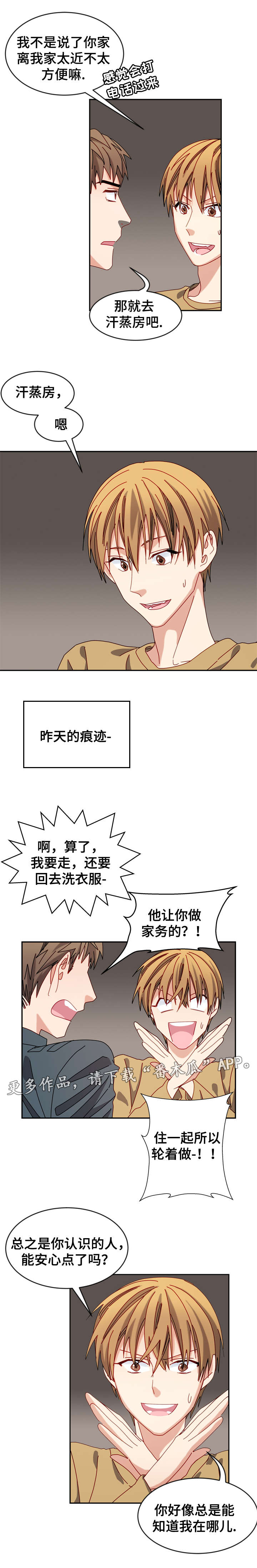 拜别和告别的区别漫画,第28章：即使不是真心1图