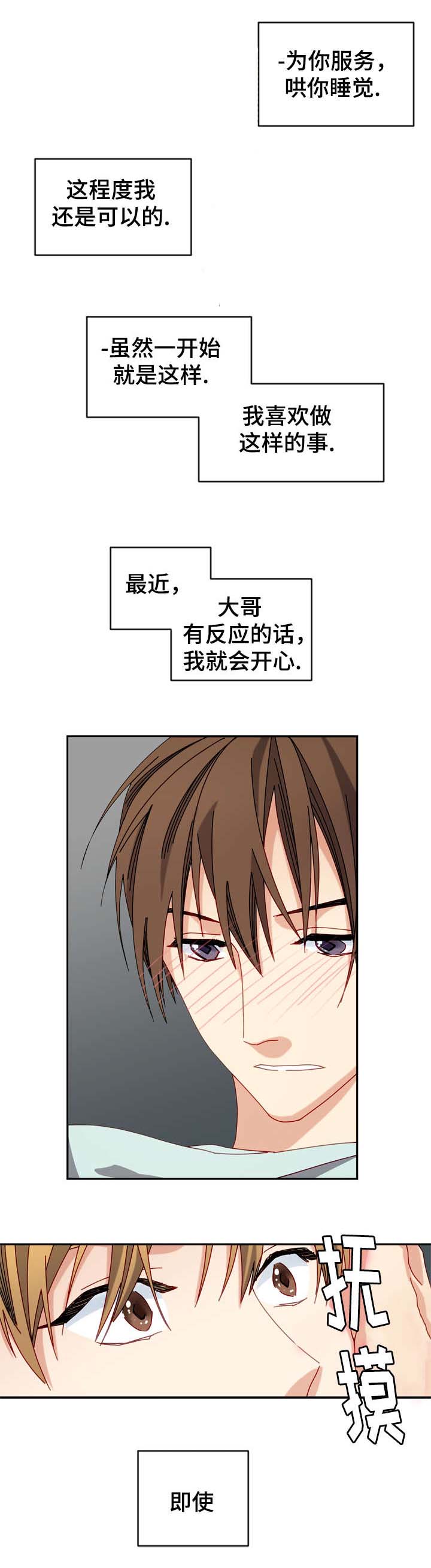 拜别和告别的区别漫画,第28章：即使不是真心5图