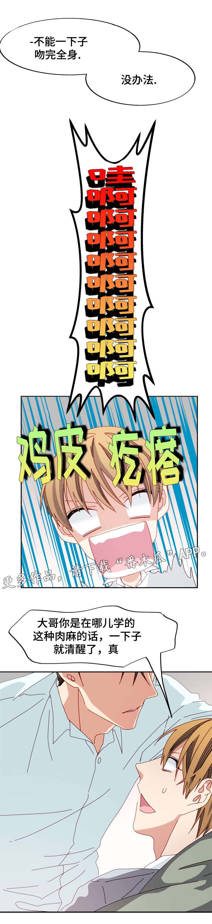 拜别和告别的区别漫画,第40章：心意3图