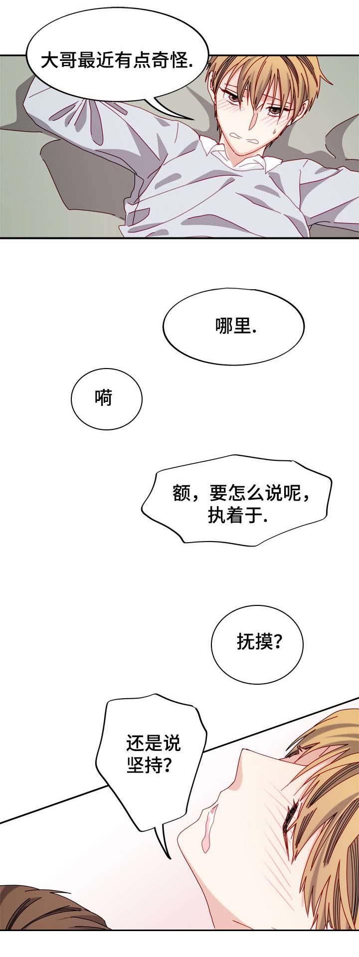 拜别和告别的区别漫画,第40章：心意2图