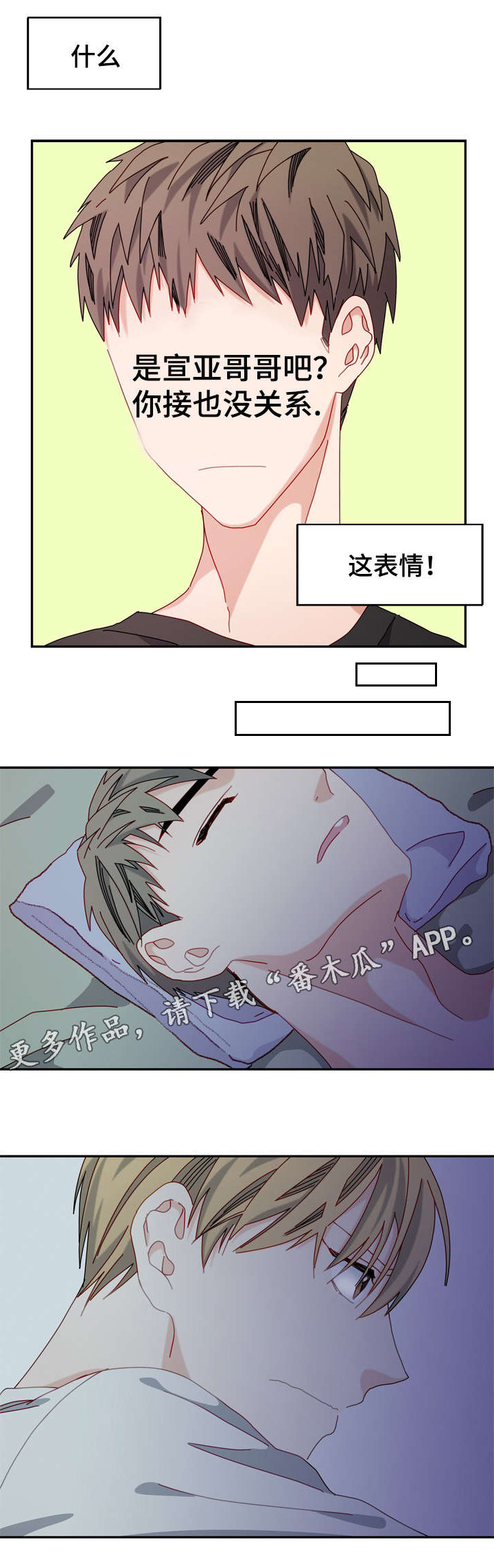 拜别将军漫画,第39章：单恋4图