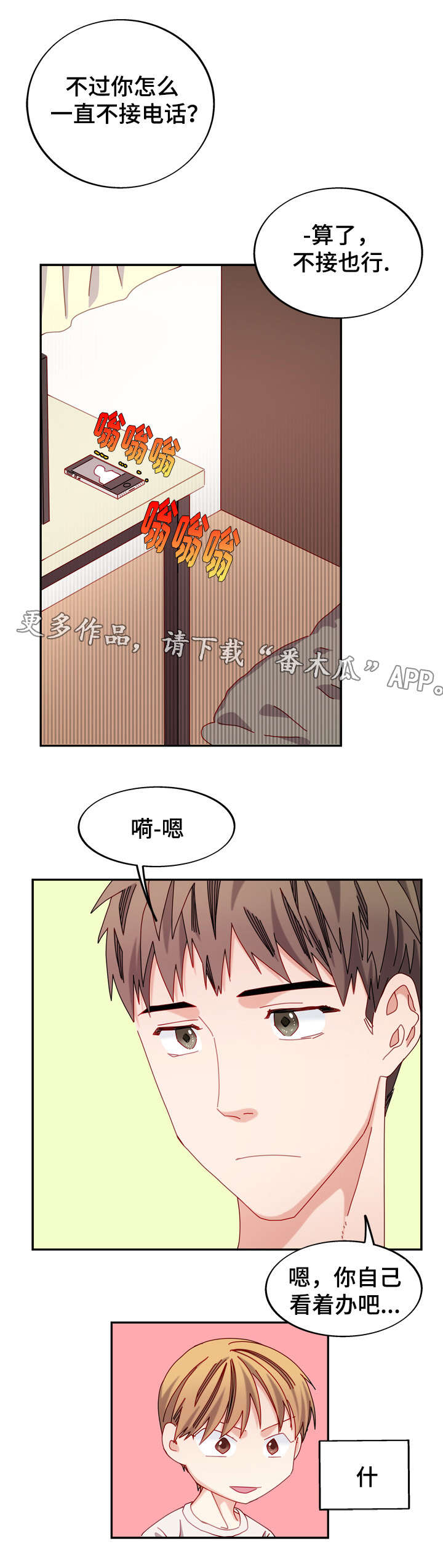 拜别将军漫画,第39章：单恋3图