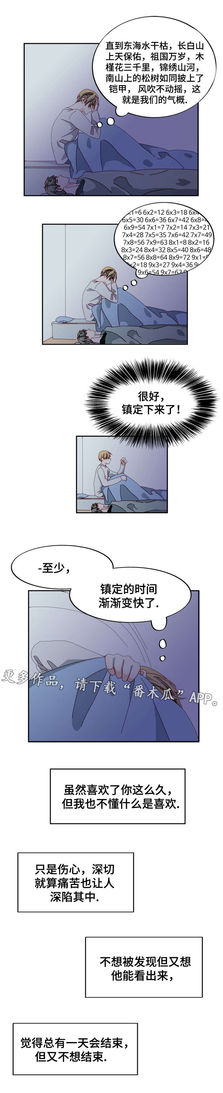 拜别将军漫画,第39章：单恋5图