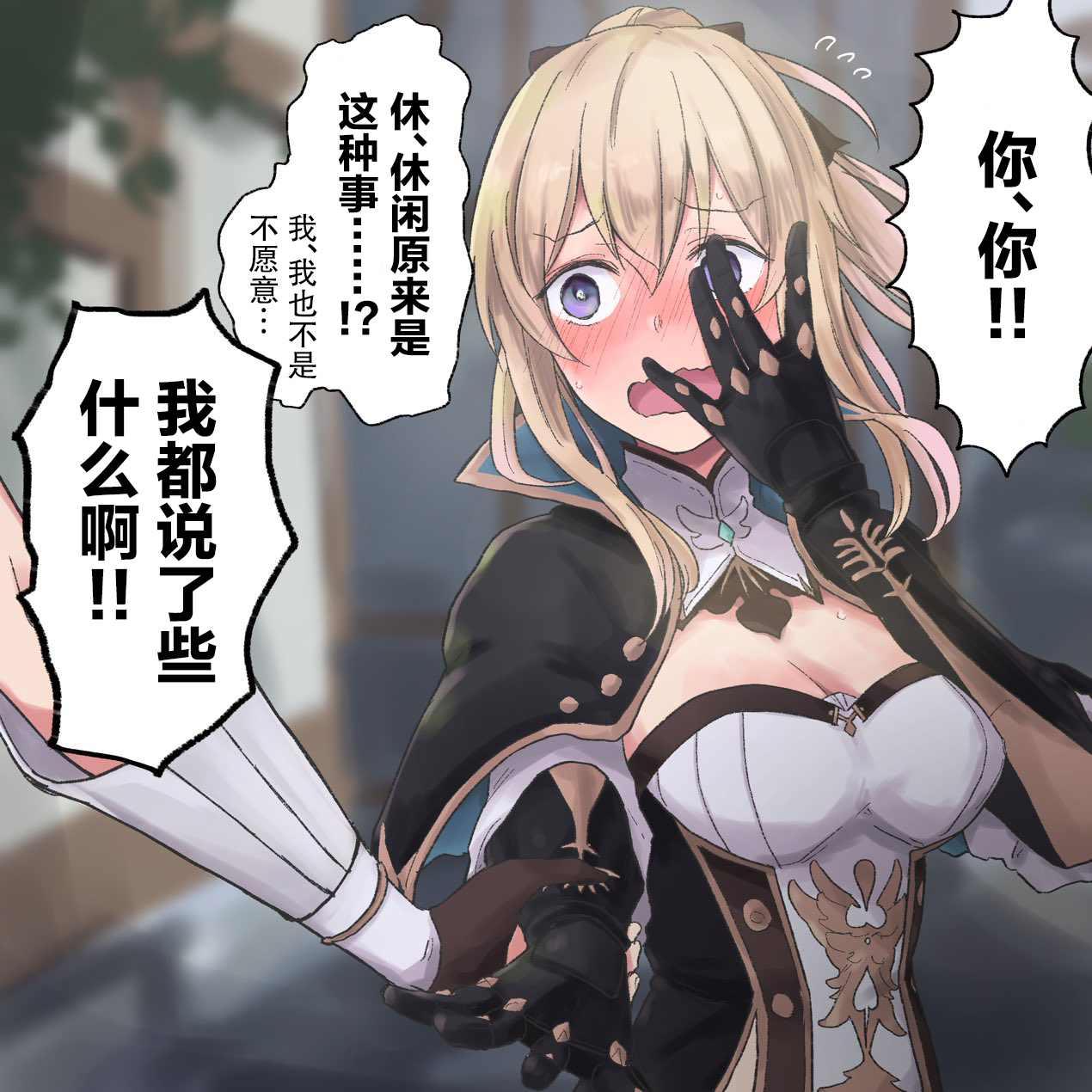 原神同人小说免费漫画,第4话1图