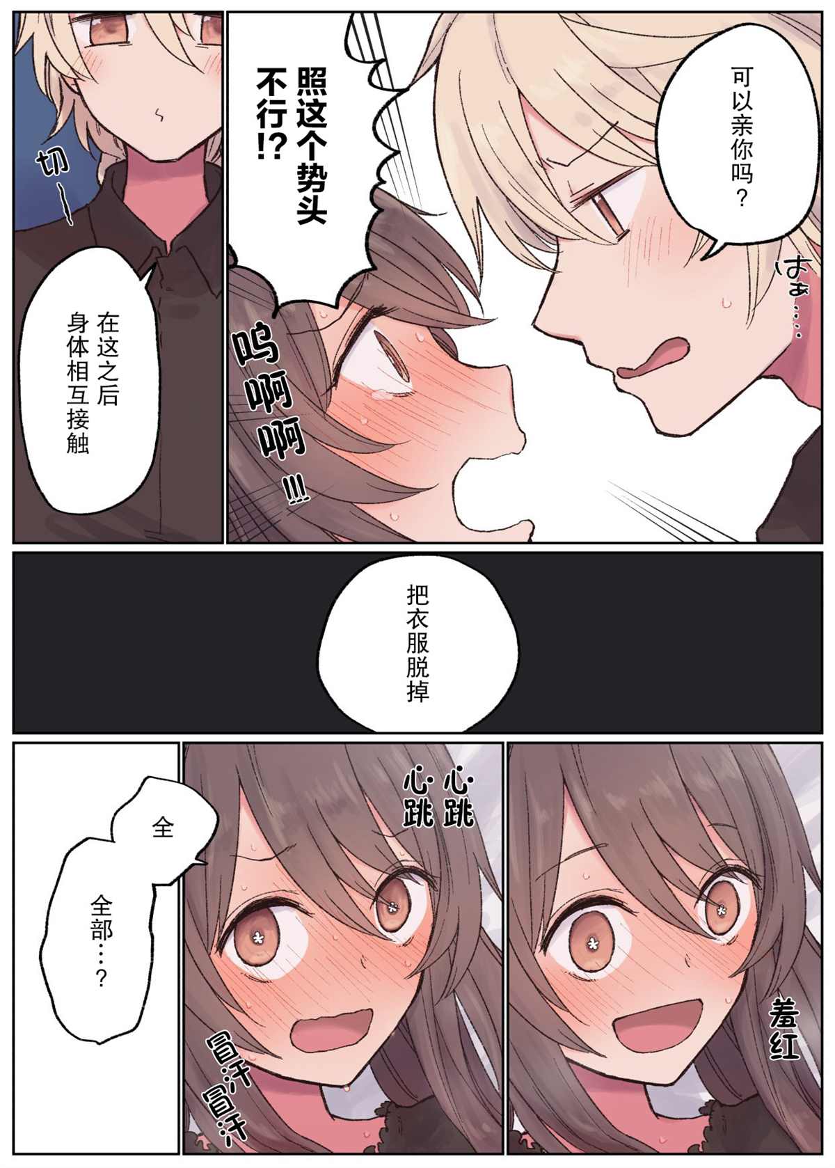 原神小剧场一斗漫画,第15话4图