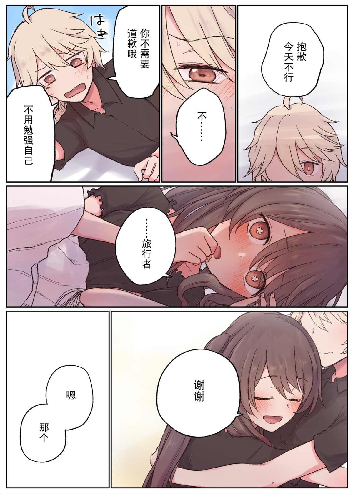 原神小剧场一斗漫画,第15话2图