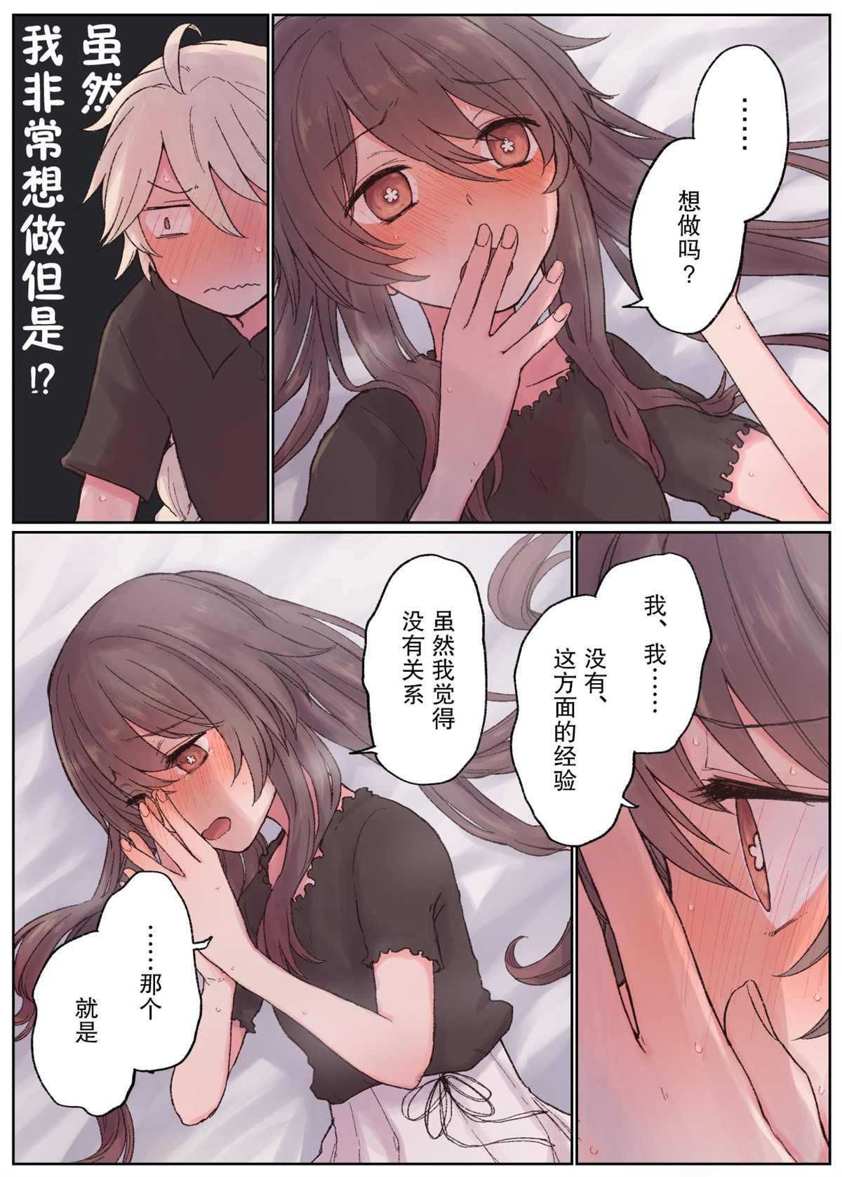 原神小剧场一斗漫画,第15话1图