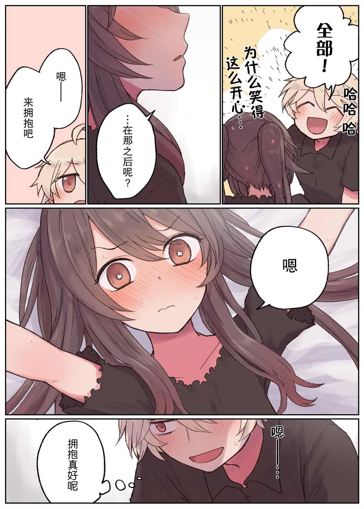 原神小剧场一斗漫画,第15话5图