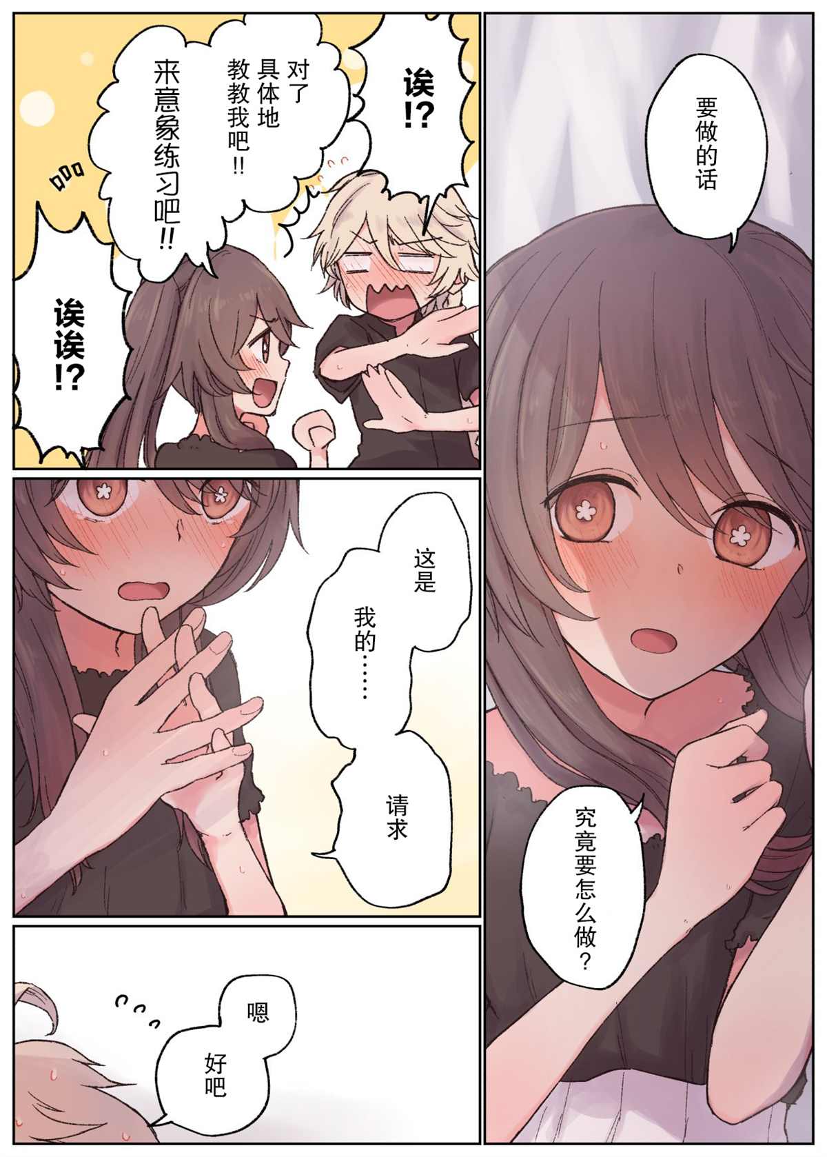 原神小剧场一斗漫画,第15话3图