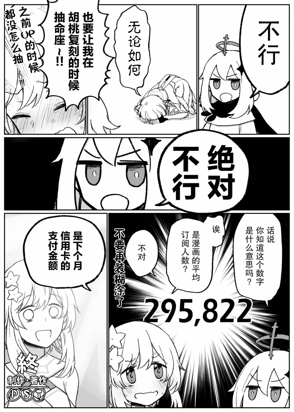 原神同人游戏下载漫画,第25话1图