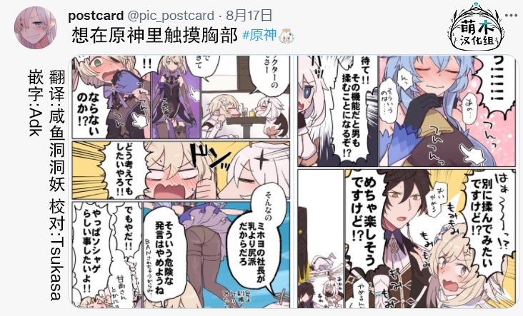 原神小剧场一斗漫画,第16话3图
