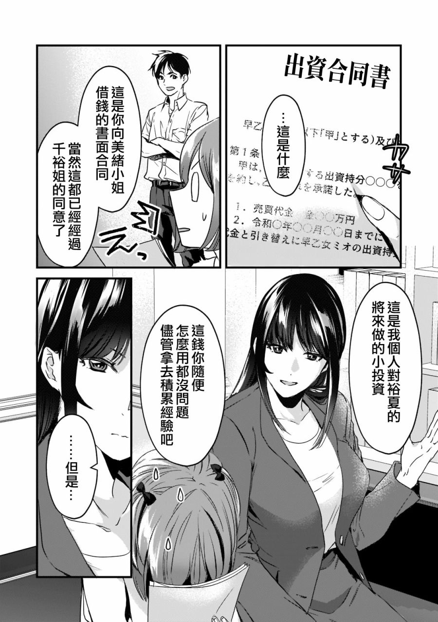 原神同人游戏下载漫画,第18话4图