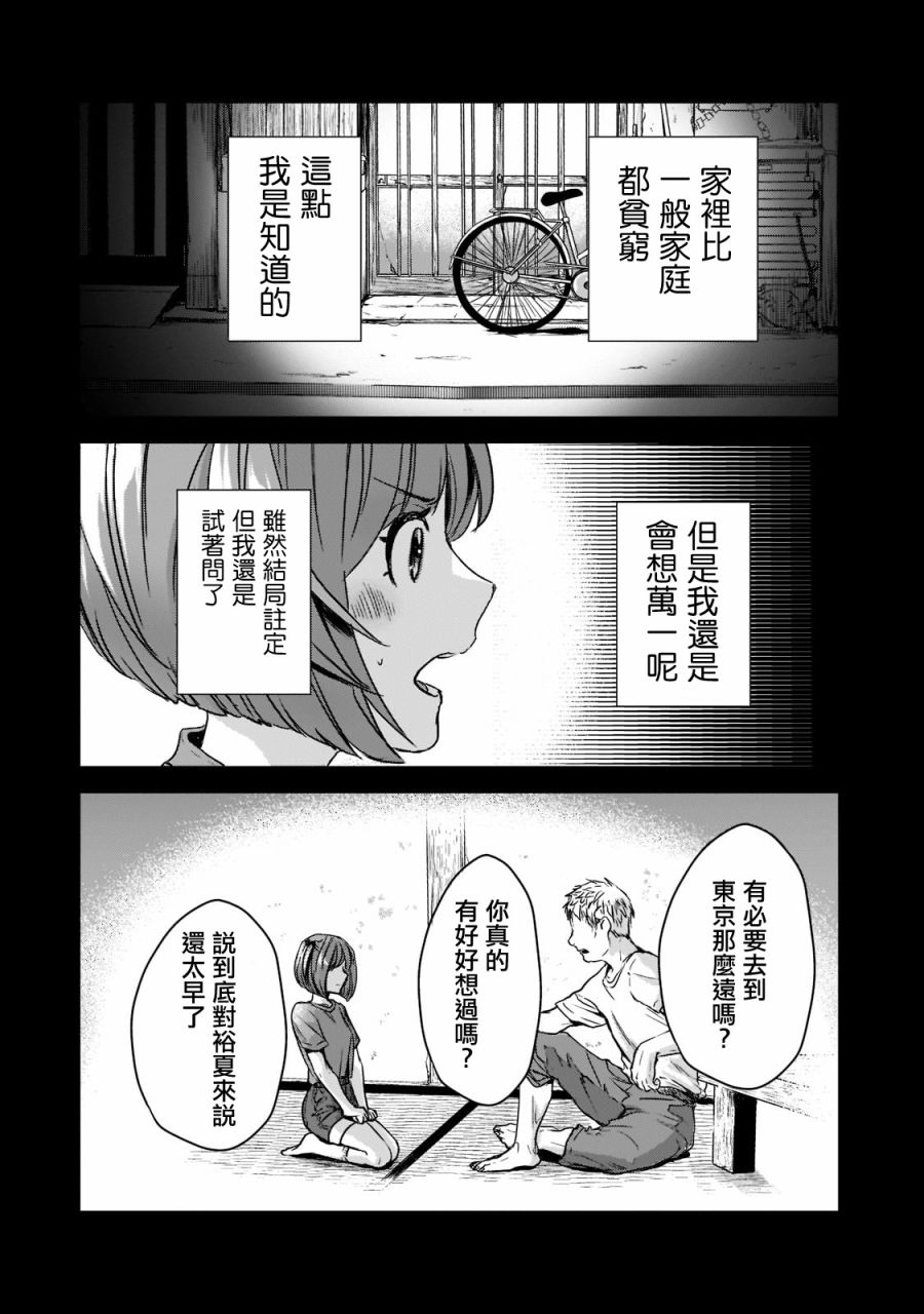 原神同人游戏下载漫画,第18话2图