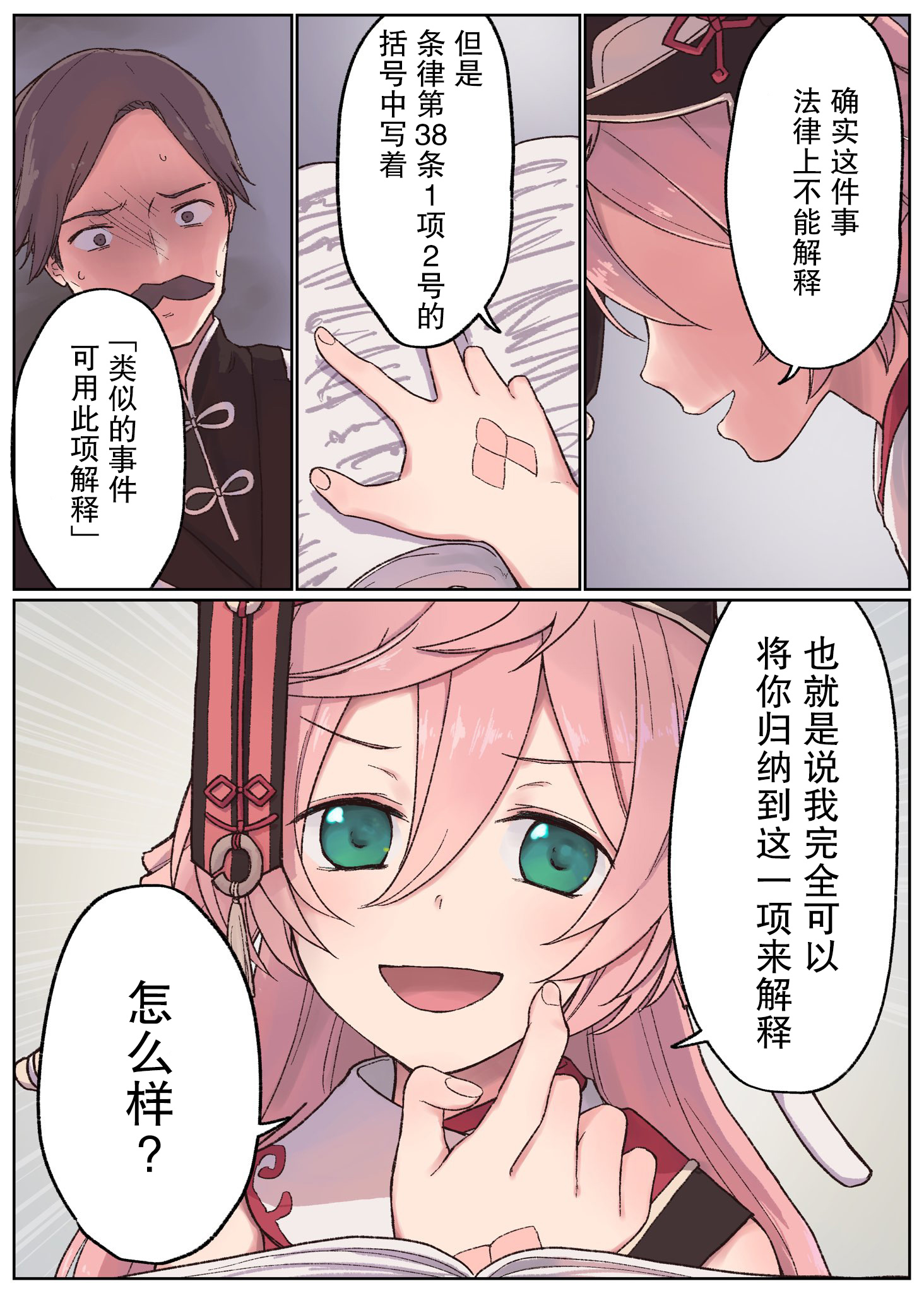 原神小剧场申鹤漫画,第10话1图