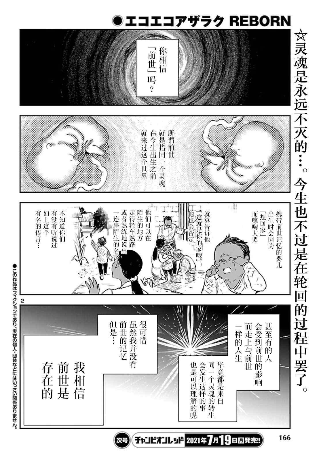 黑暗法师REBORN漫画,第14话2图