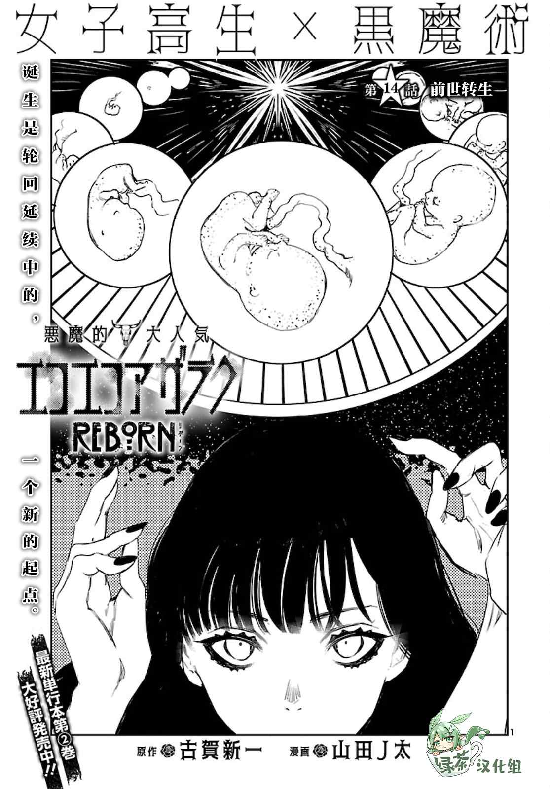 黑暗法师REBORN漫画,第14话1图