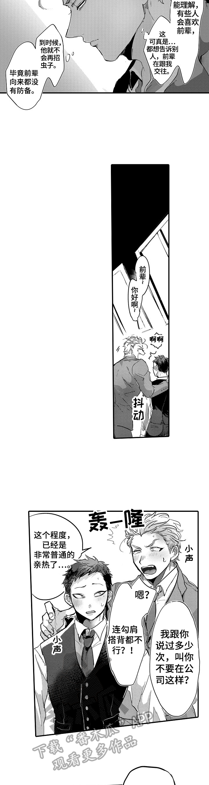 让我抱抱图片漫画,第5章：约定2图