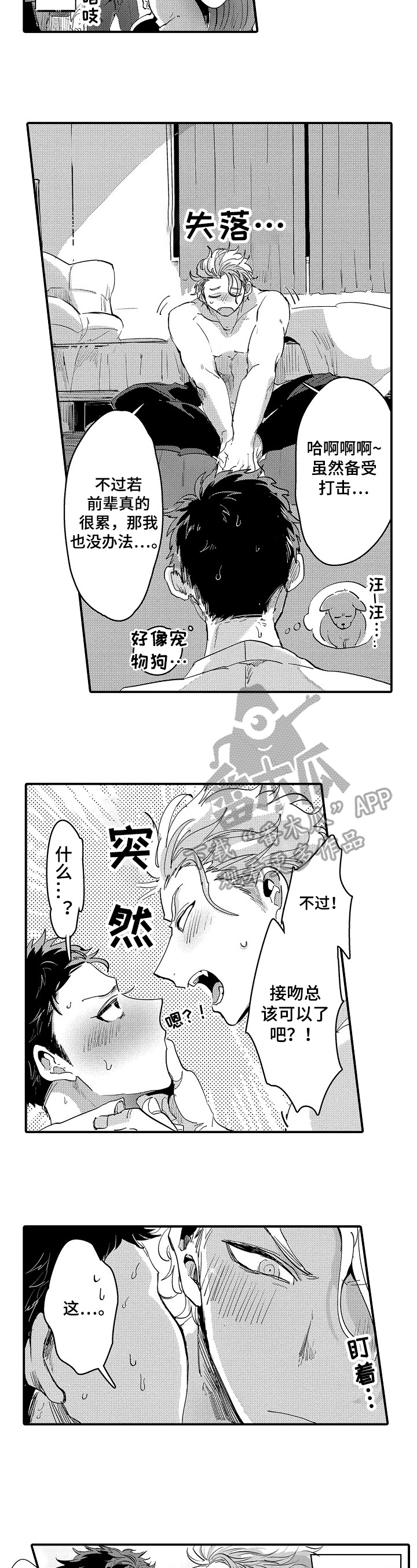 让我抱抱图片漫画,第5章：约定5图