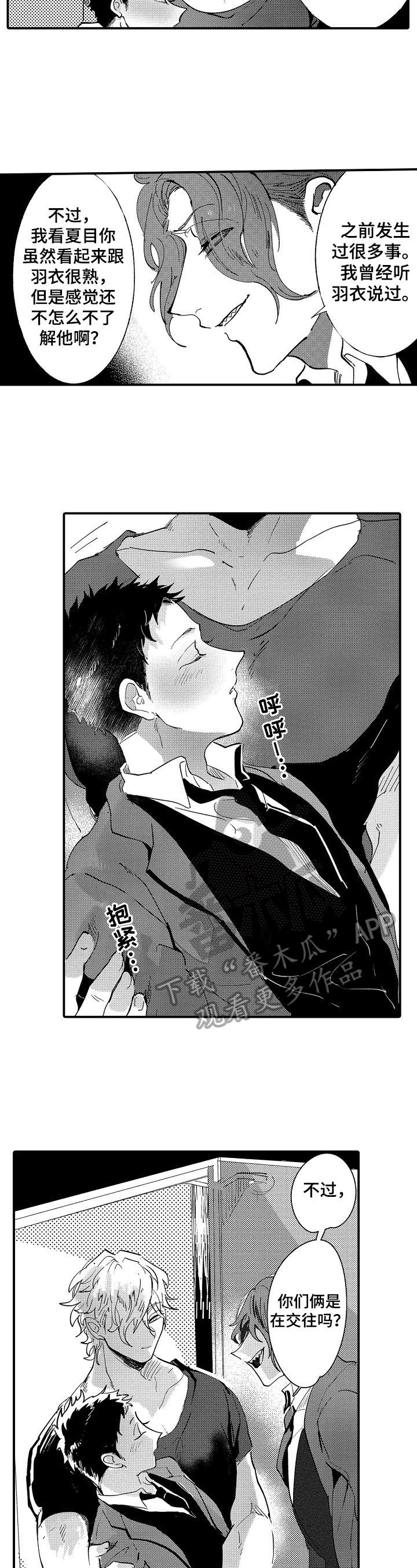 让我抱抱你吧韩剧免费观看漫画,第12章：警告5图
