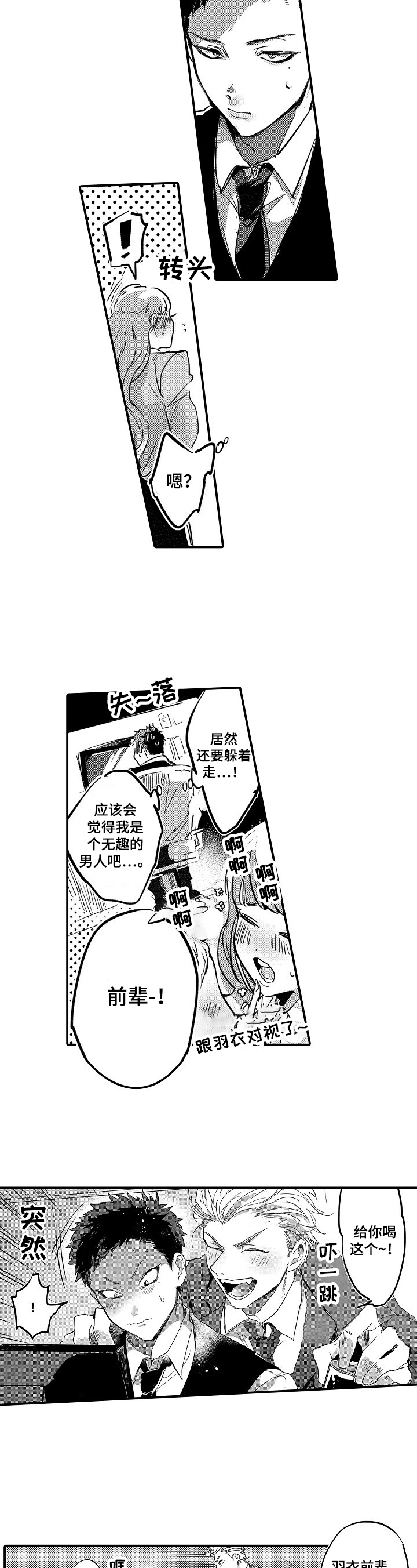 让我抱抱你吧抖音歌曲漫画,第1章：拒绝2图