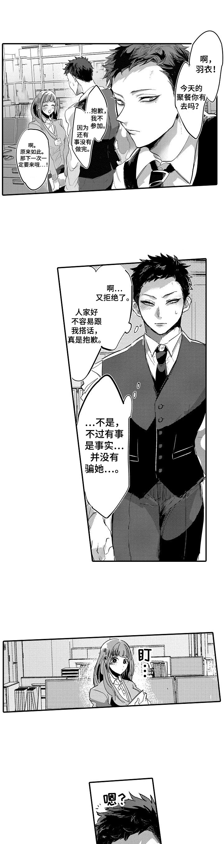 让我抱抱你吧抖音歌曲漫画,第1章：拒绝1图
