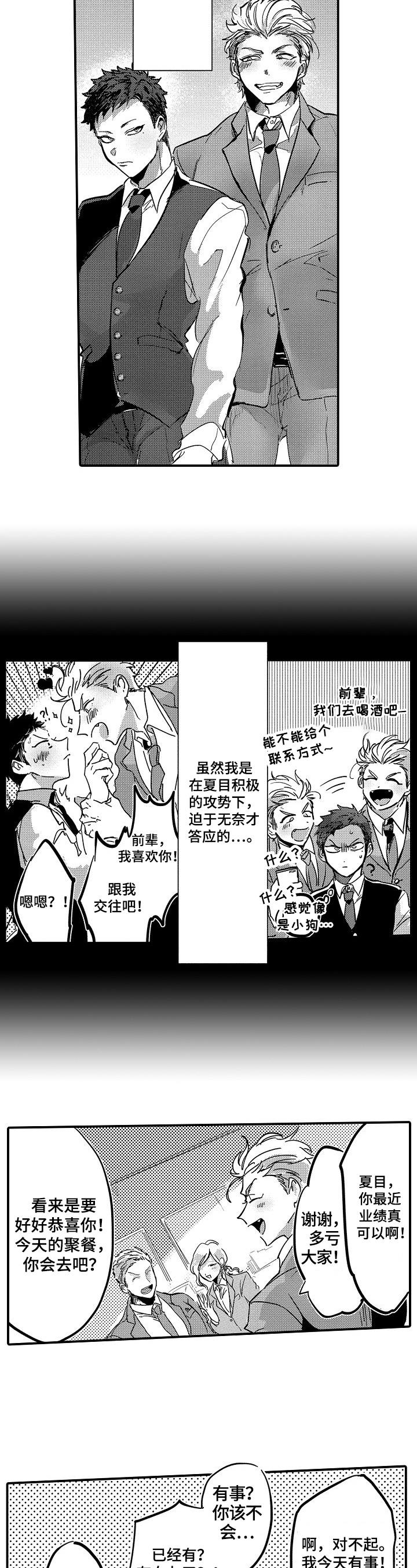 让我抱抱你吧抖音歌曲漫画,第1章：拒绝4图